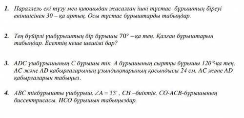 геометрияответьте на все вопросы! ​