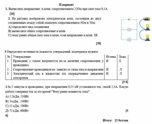 сор по физике 3 четверти 8 класс ​