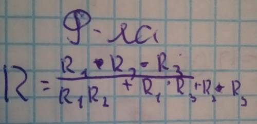 1.Найти сопротивление цепи, если R1=3 Ом, R2=3 Ом R3=4 R4=6 R5=4 ​