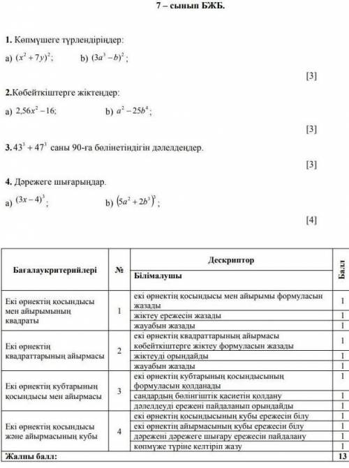 Алгреба бжб 7 сынып 3 токсан