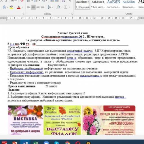 5 класс Русский язык Суммативное оценивание 2,Ш четверть, за «Живые организмы: растения», « Каникулы