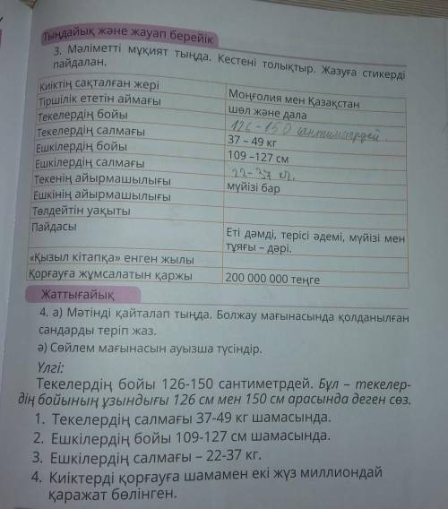 3-тапсырма. Кестені толтыр. (заполните таблицу с задания №4 стр 117)​