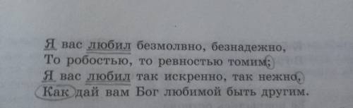 Составить схему сложного предложения. Я вас любил: любовь ещё, быть может, В душе моей угасла не сов