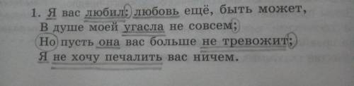 Составить схему сложного предложения. Я вас любил: любовь ещё, быть может, В душе моей угасла не сов