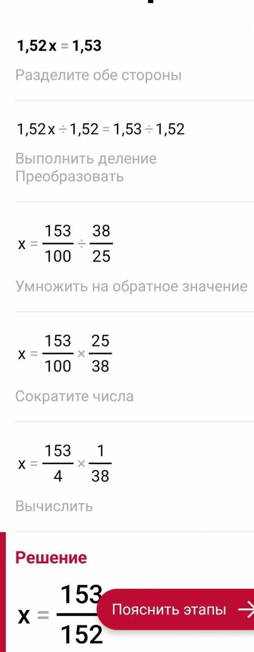 Реши уравнение: 1,52 . y = 1,53​