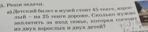 5. Реши задачи. а) Детский билет в музей стоит 45 тенге, тезуна 25 тенге дороже. Сколько нужнозаплат