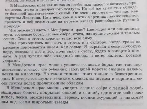 ИЗЛОЖЕНИЕ НАДО! Напишите сжатое изложение (шесть предложений). Покажите, в чём автор видит привлекат