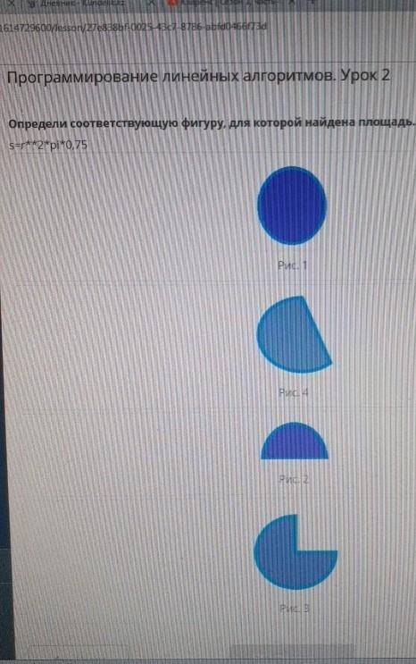 Программирование линейных алгоритмов. Урок 2 Определи соответствующую фигуру, для которой найдена пл