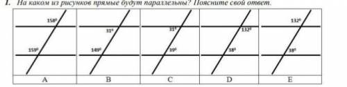 (;´༎ຶٹ༎ຶ`)На каком из рисунков прямые будут параллельны? Поясните свой ответ ​