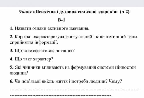 Контрольна з основ здоров'яНа ізі списати з інету, рахуй тобі бали на халяву ​