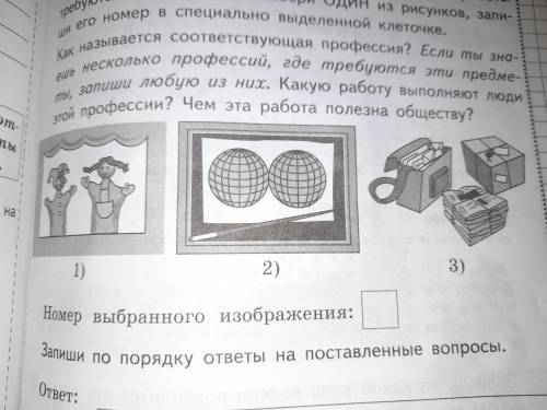 Люди разных профессий использют в своей работе различные инструменты и принадлежностт.Рассмотри изоб