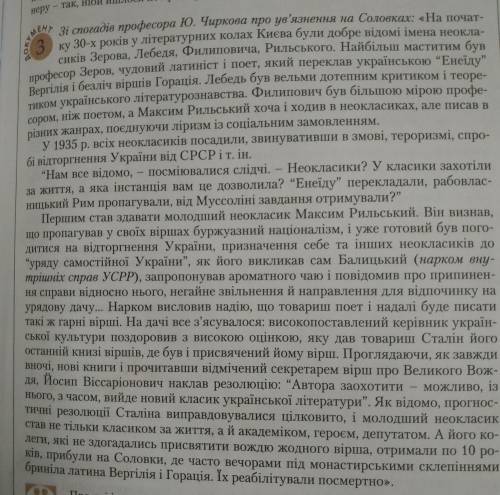 На основі наведеного уривка з джерела визначте при чини репресій проти української інтелігенції. Чом