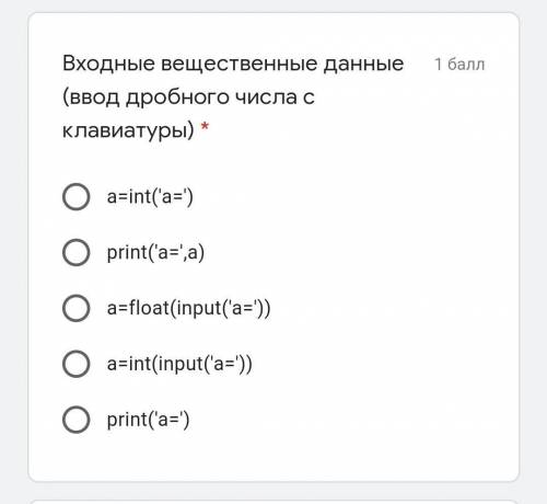 Входные вещественные данные (ввод дробного числа с клавиатуры)  a=int('a=')print('a=',a)a=float(inpu