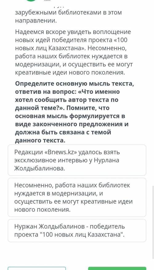 Определите основную мысль текста, ответив на вопрос: «что именно хотел сообщить автор текста по данн