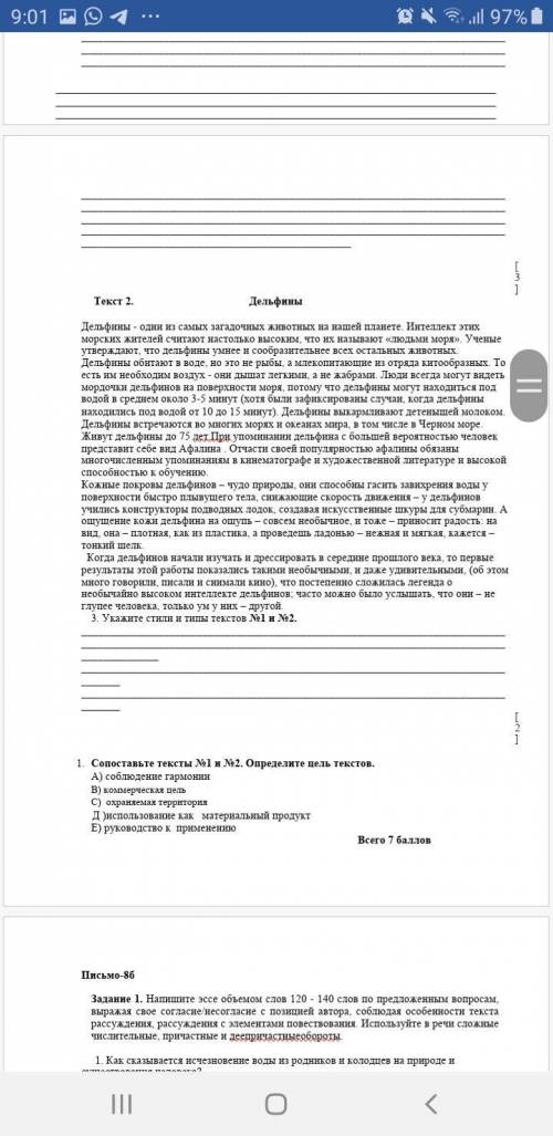 3. Укажите стили и типы текстов №1 и №2. 1. Сопоставьте тексты №1 и №2. Определите цель текстов. А)