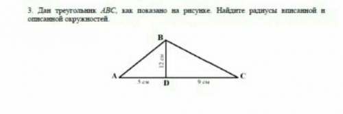 по геометрии лишнее не писать =жалоба​