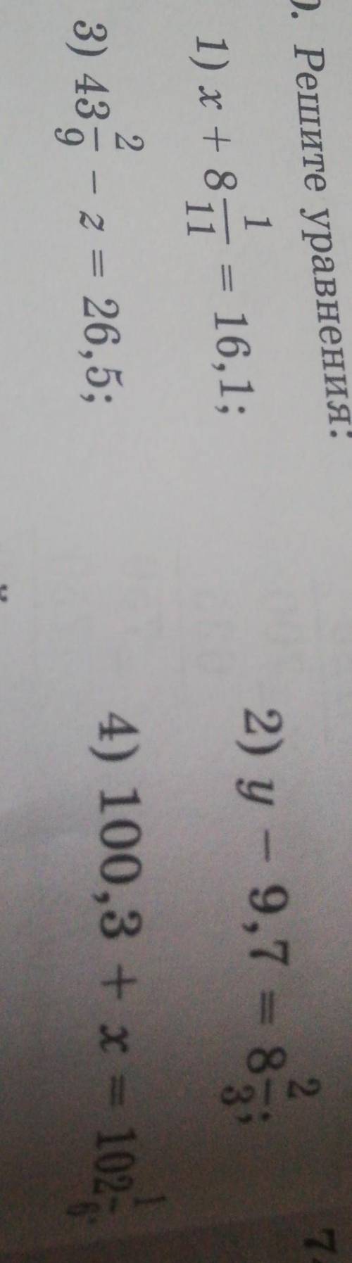 1) x + 8 1/11 = 16,12) y - 9,7 = 8 2/33) 43 2/9 - z = 26,5 ;4) 100,3 + x = 102 1/6​