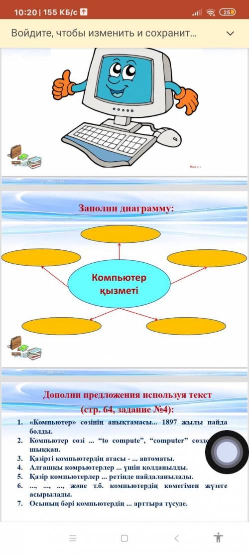 Заполните диаграмму на казахском