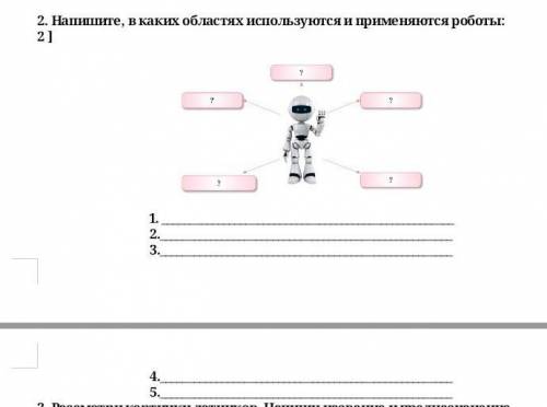 Напишите, в каких областях используются и применяются роботы: [ 2 ] 1. 2.3.4.5.​