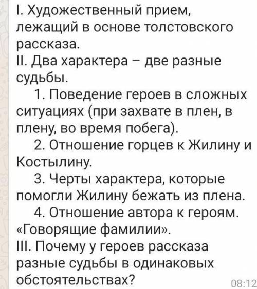 Написать сочинение на тему Жилин-Кастылин разные судьбы* По плану! Даю 25б кто напишет сочинение ск