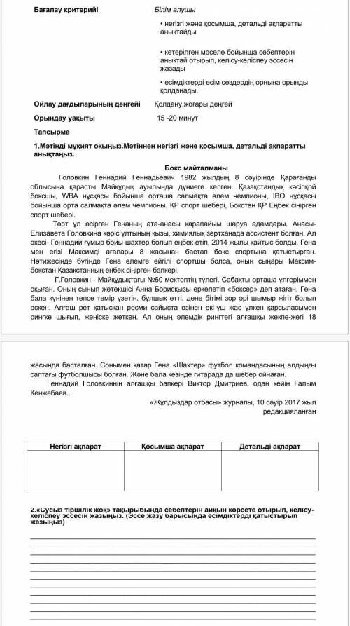 3-тоқсан бойынша жиынтық бағалау тапсырмалары Бөлім «Cу- тіршілік көзі. Қазақстандағы өзен-көлдер. М