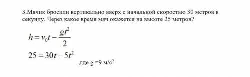 Мячик бросили вертикально вверх с начальной скоростью 30 метров в секунду. Через какое время мяч ока