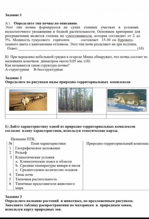 Сор по География 7 класс 3 четверьть​