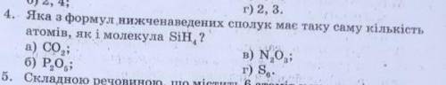 Яка з формул нижченаведених сполук має таку саму кількість атомів як у ​