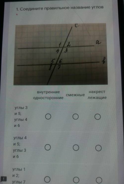 1. Соедините правильное название углов а43тая- 8внутренниеСмежныеОдносторонниенакрестлежащиеуглы 3и