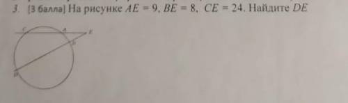 На рисунке AE=9, BE=8, CE=24.Найдите DE.​