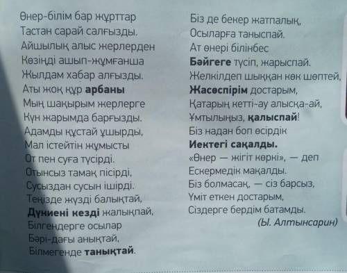 5-тапсырма.Мәтіндегі қою қаріппен жазылғансөздерді аудармасымен дәптеріңе жазып ал.​