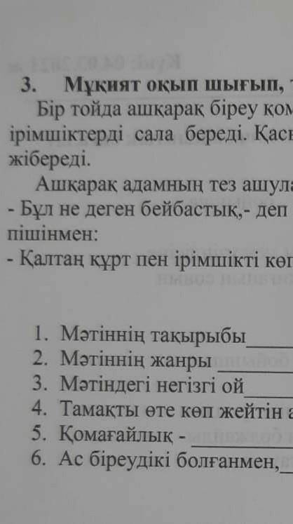 2. Анасы Саматка калай жауап береді деп ойлайсың? Оқиға қалай аяқталуы мүмкін? Осы сұрақтарды басшыл