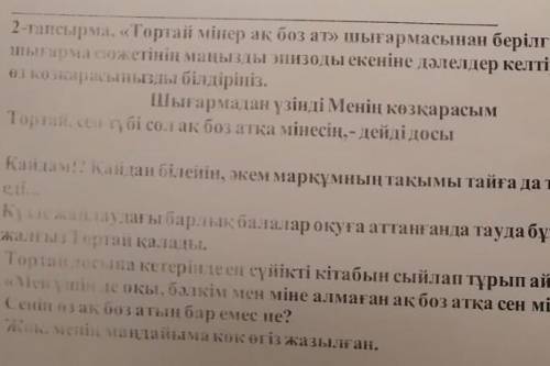 тортай мінер ақбоз ат шыгармасынан берилген узиндинин шыгарма сюжетинин манызды эпизоды екенине дале