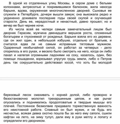 2.Составьте характеристику главного героя произведения И.С. Тургенева «Муму», используя план и цитат