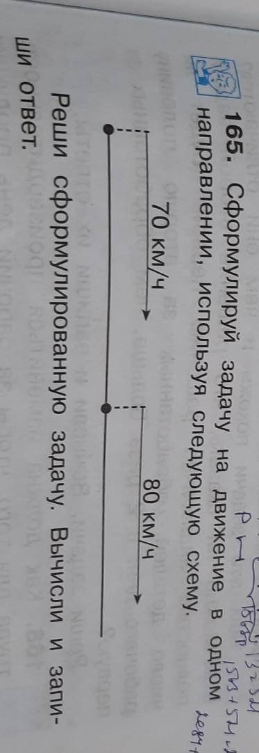 165. Сформулируй задачу на движение в одном направлении, используя следующую Реши сформулированнук з