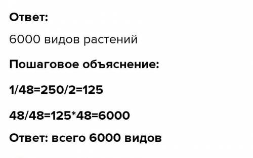 Реши задачу в Казахстане насчитывается 250 видов растений которые растут в пустыне они составляют 24