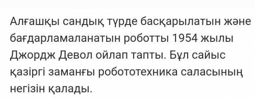 Роботты кім ойлап тапты ​