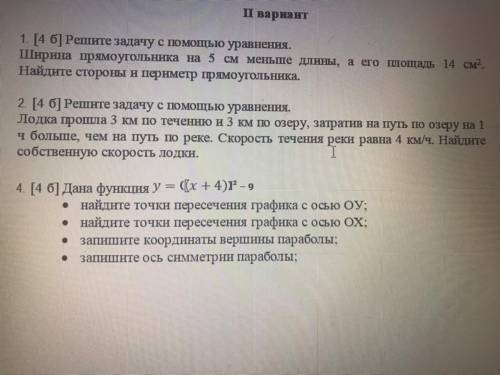 Решите задачу с уравнения. Лодка 3 км по течению и 3 км по озеру, затратив на путь по озеру на 1 ч б