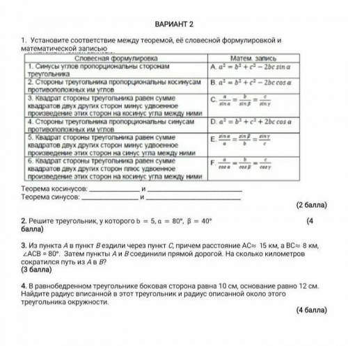 геометрия полностью. установите соответсвие между теоремой , её словестной формулой и математической