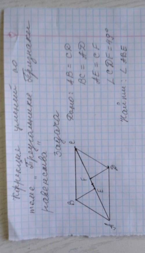 Решиье задачу по геометрии за 7 класс, решать с теоремами ​