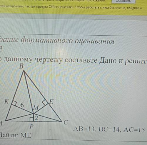 По данному чертежу Составьте данное Решите задачу а б равно 13 BC равно 14 AC равно 15 найти МЕ​