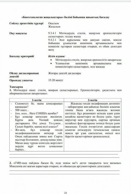 1. мәтіндерді оқып, стилін, жанрын салыстырыңыз. ерекшеліктерін, ұқсастығы мен айырмашылығын ажыраты