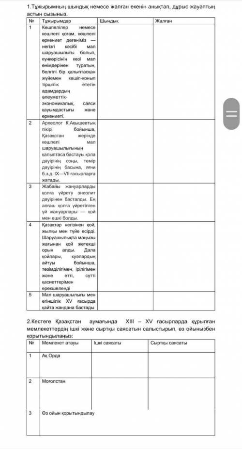 2. Кестеге Қазакстан аумағында XIII – XV ғасырларда құрылған мемлекеттердің ішкі және сыртқы саясаты