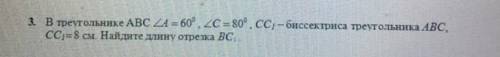 В треугольнике авс = 60° 2c 80° сс биссектриса треугольника авс, cc1=8 см. найдите длину отрезка вс​