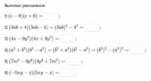 Выполни умножение. Заранее