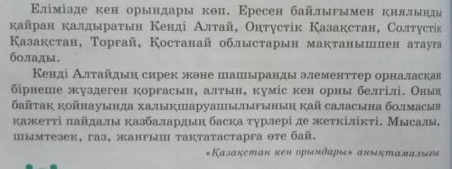 3. Мәтінді мұқият оқып, үстеулерді теріп жаз, түрлерін ажырат. / прочитай текст, найди наречия и опр