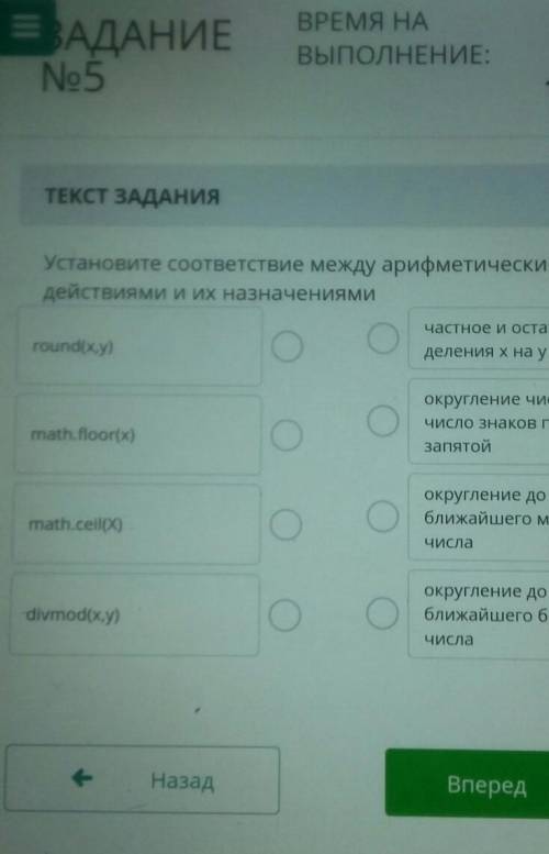 Установите соответствие между арифметическими действиями и их назначениями часто и остаток от делени