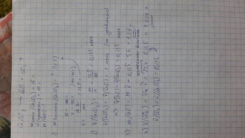 Какой объем углекислого газа СО2 и масса оксида кальция выделится приразложении 15г карбоната кальци