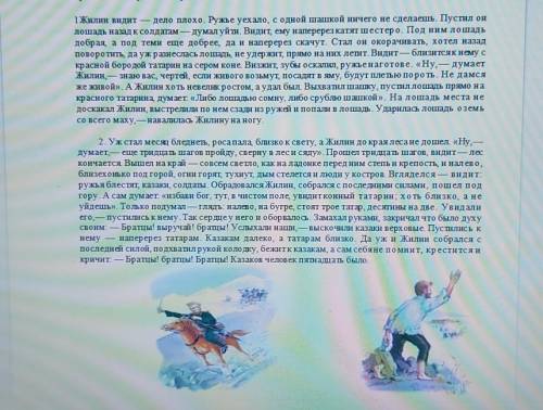 1. Выберите один отрывок из двух и соответствующую ему иллюстрацию. Сравните выбранный отрывок из те