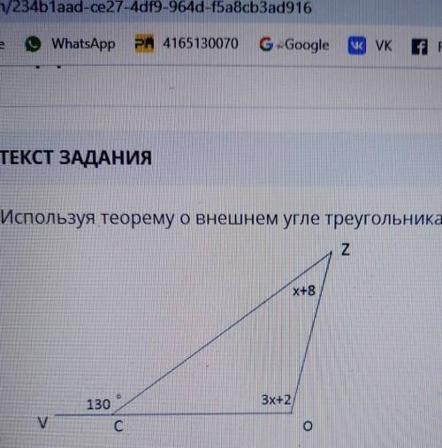 Используя теорему о внешнем угле треугольника, найди угол О​